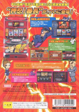 Daito Giken Koushiki Pachi-Slot Simulator - Ossu! Banchou (Japan) box cover back